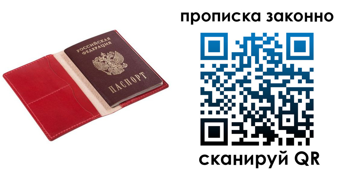 прописка гарантия в Апрелевке