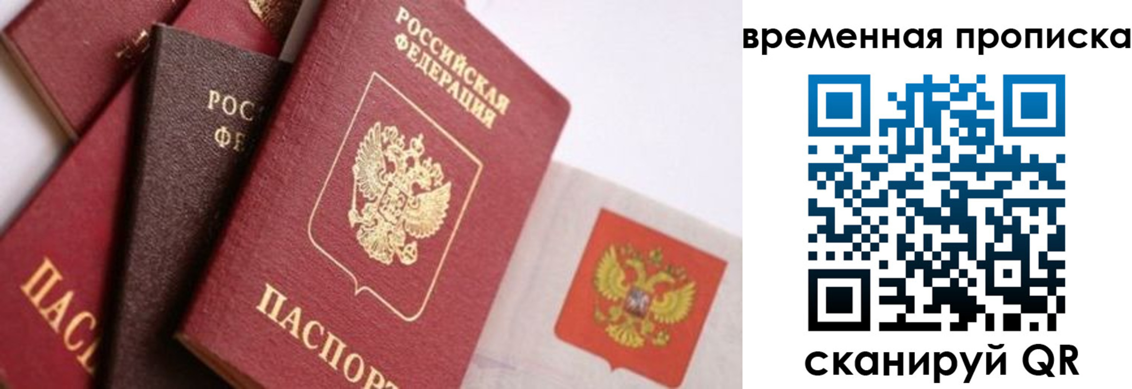 временная регистрация для всех в Апрелевке