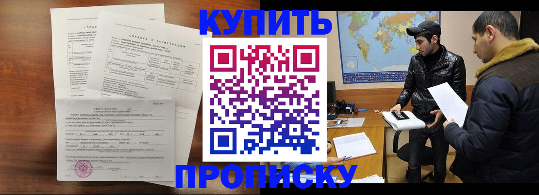 прописка паспорт в Апрелевке