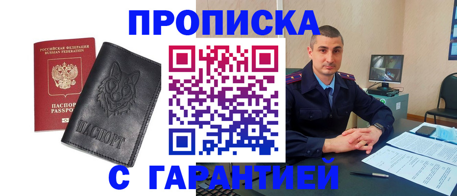 прописка от собственника в Апрелевке