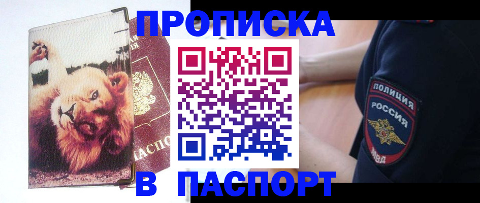 где прописаться в Апрелевке